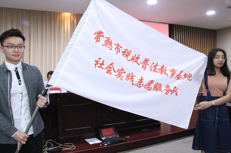 向常熟市税收教育基地的社会实践志愿者授旗（黄峰、刘天泽）.jpg