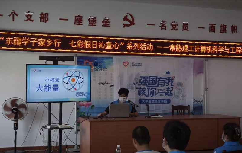 计算机科学与工程学院学子在启东市东海镇丰盛村进行核能宣讲.jpg