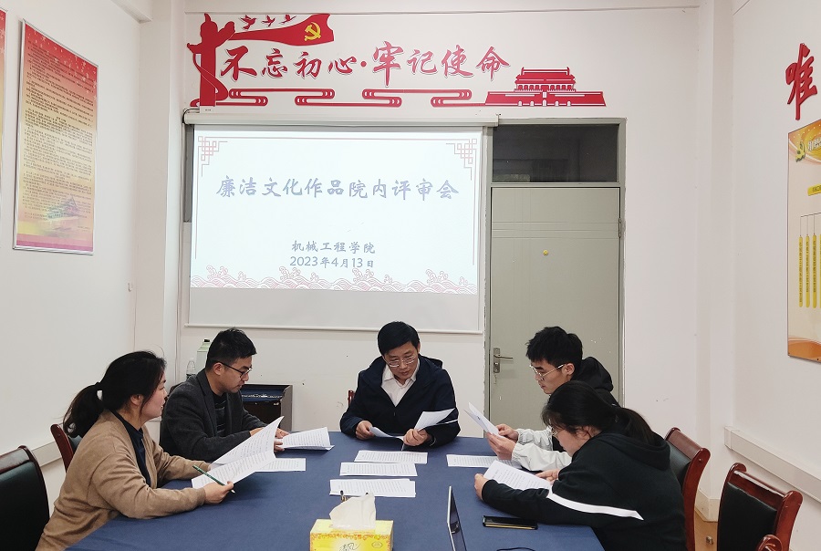 2023.4.13 廉洁文化作品院内评审会.jpg