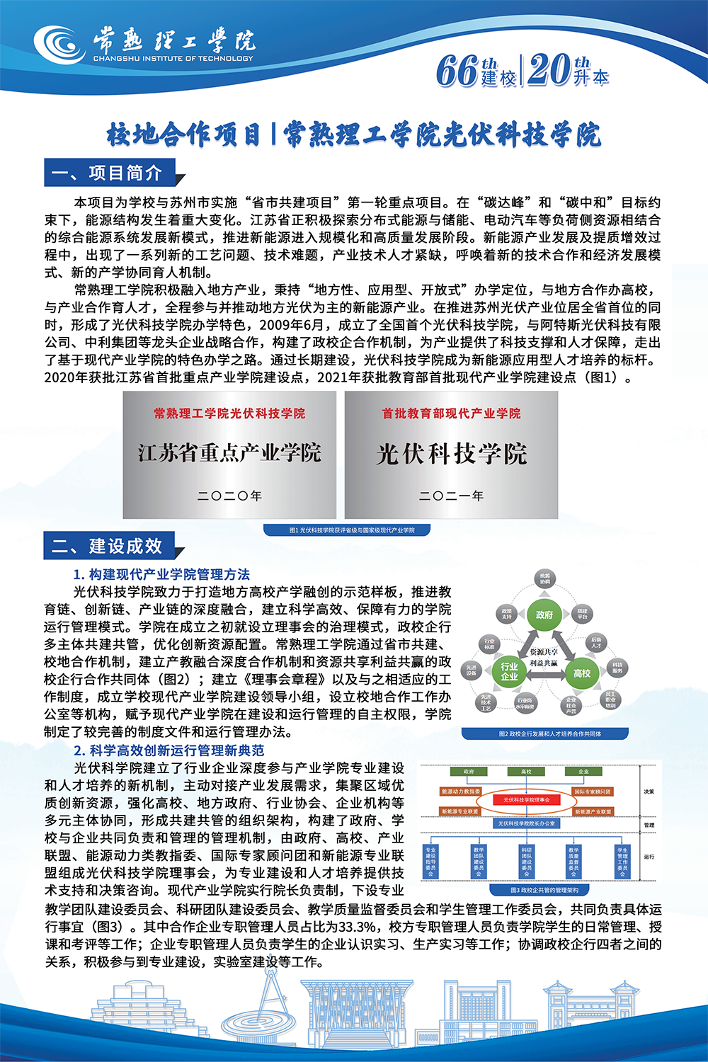 2.校地合作项目I常熟理工学院光伏科技学院_00.png