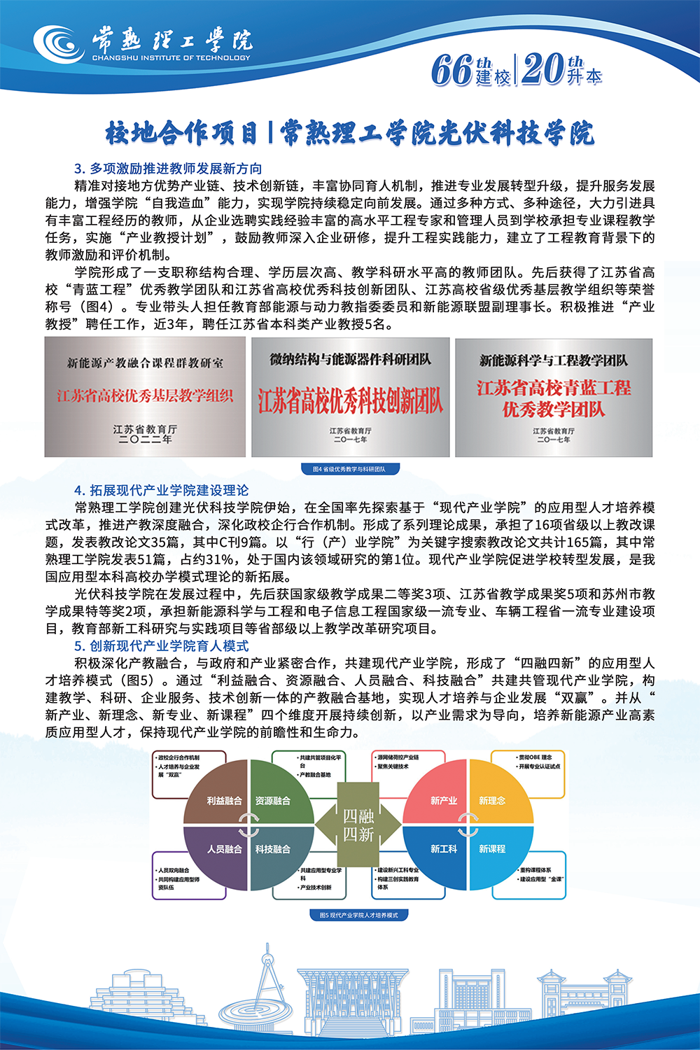 2.校地合作项目I常熟理工学院光伏科技学院_01.png