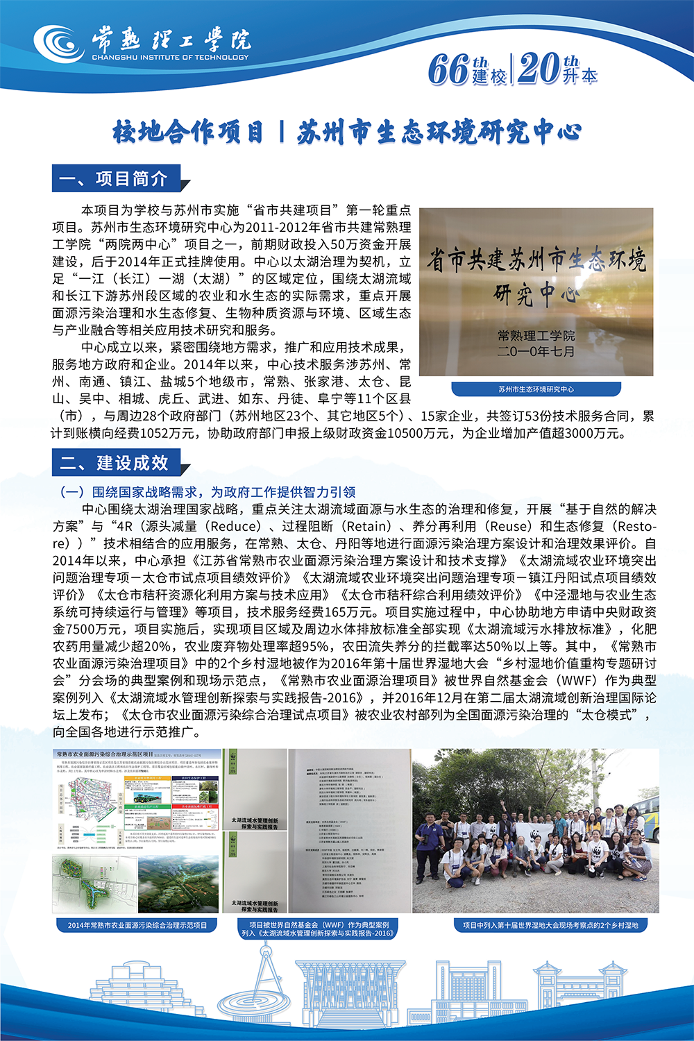 3.校地合作项目I苏州市生态环境研究中心_00(1).png