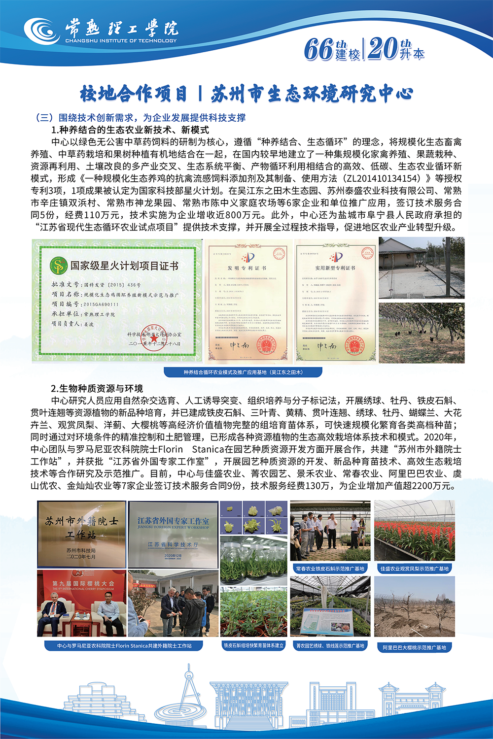 3.校地合作项目I苏州市生态环境研究中心_03(1).png