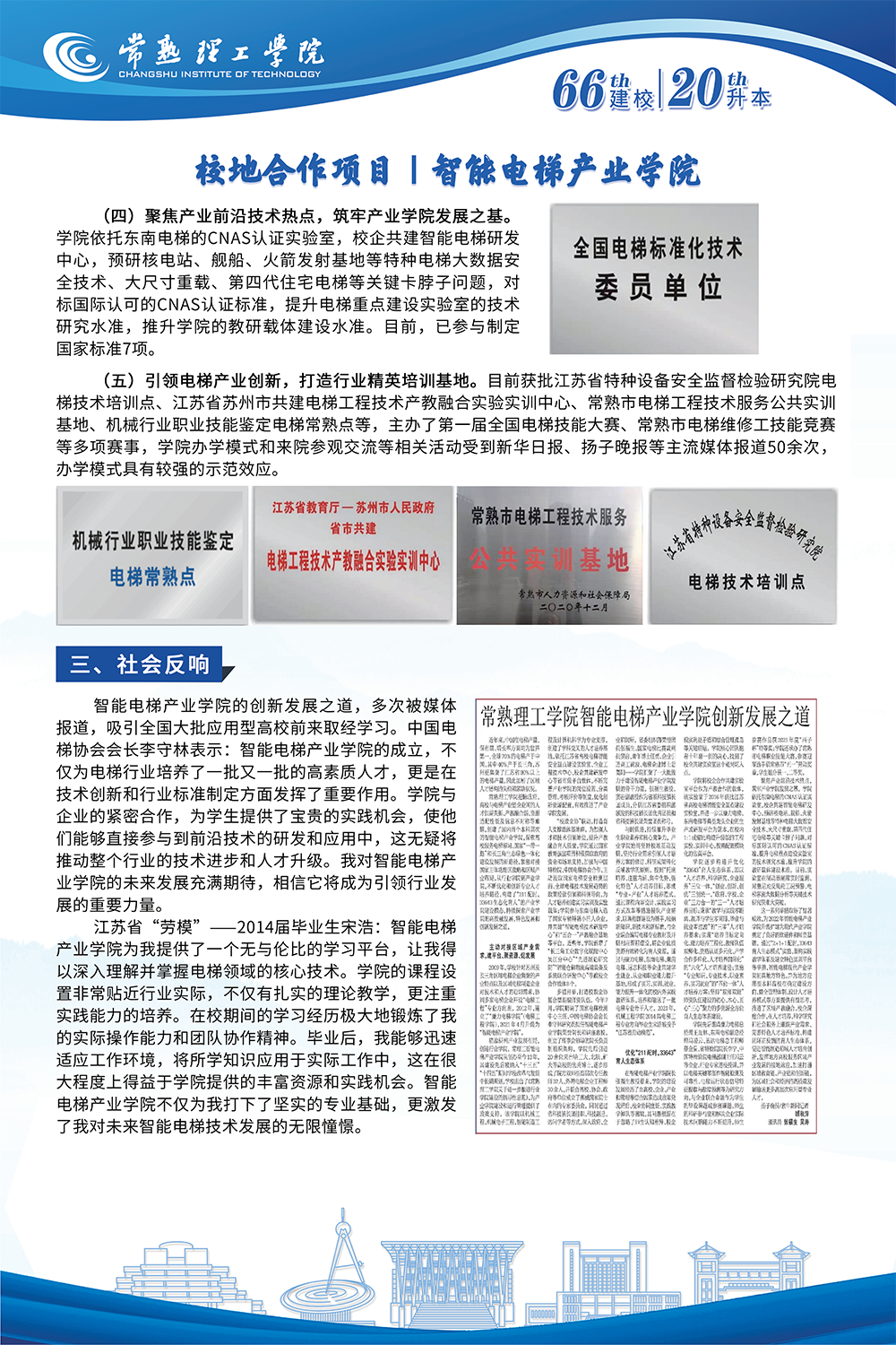 4.校地合作项目I电梯产业学院_02.png