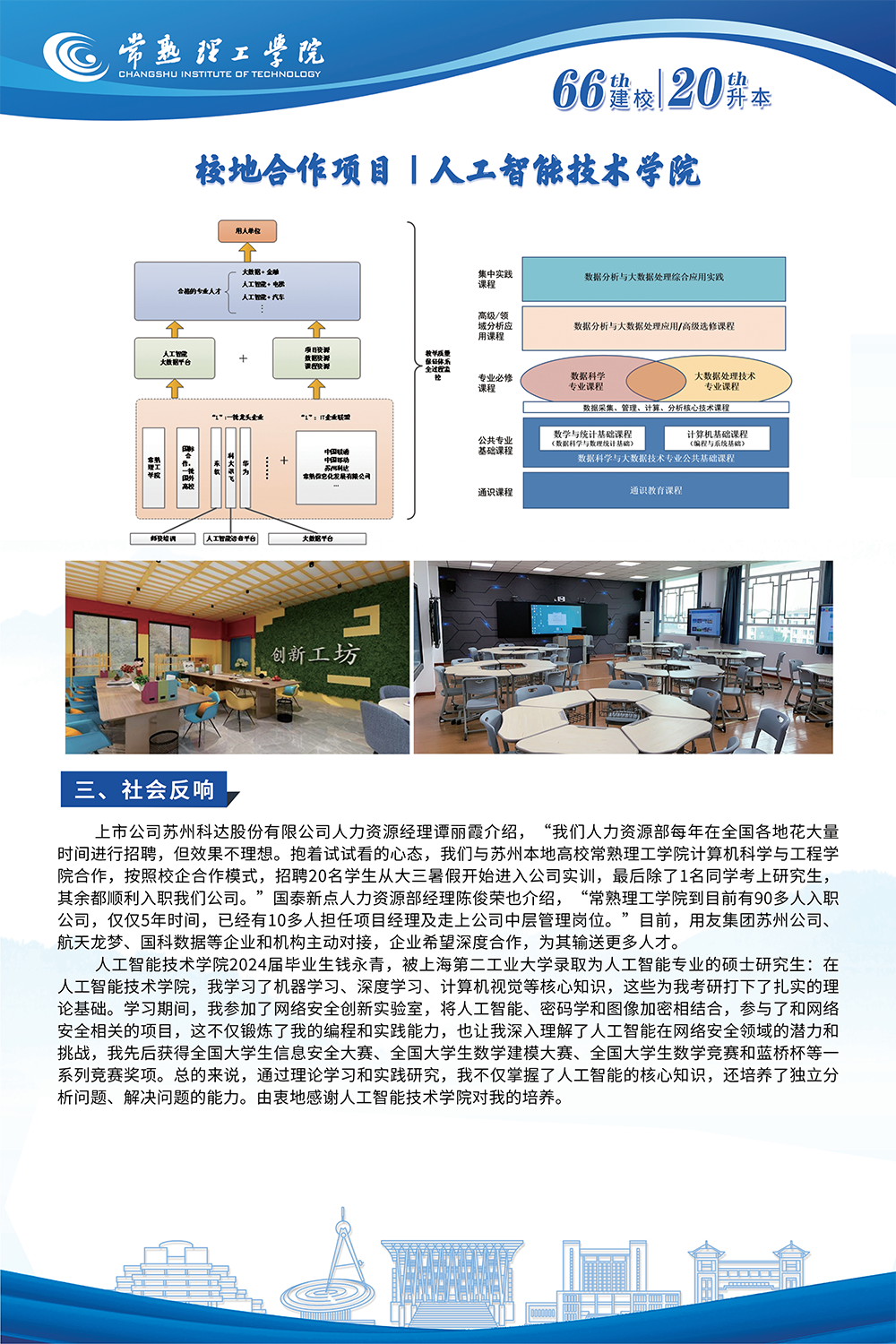 7.校地合作项目I人工智能技术学院_02.png