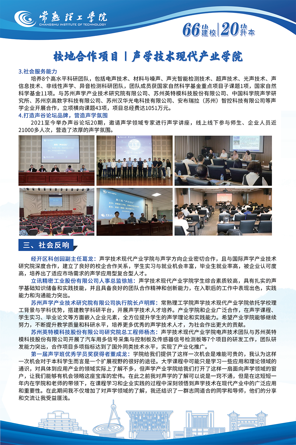 13.校地合作项目I声学技术现代产业学院_01.png