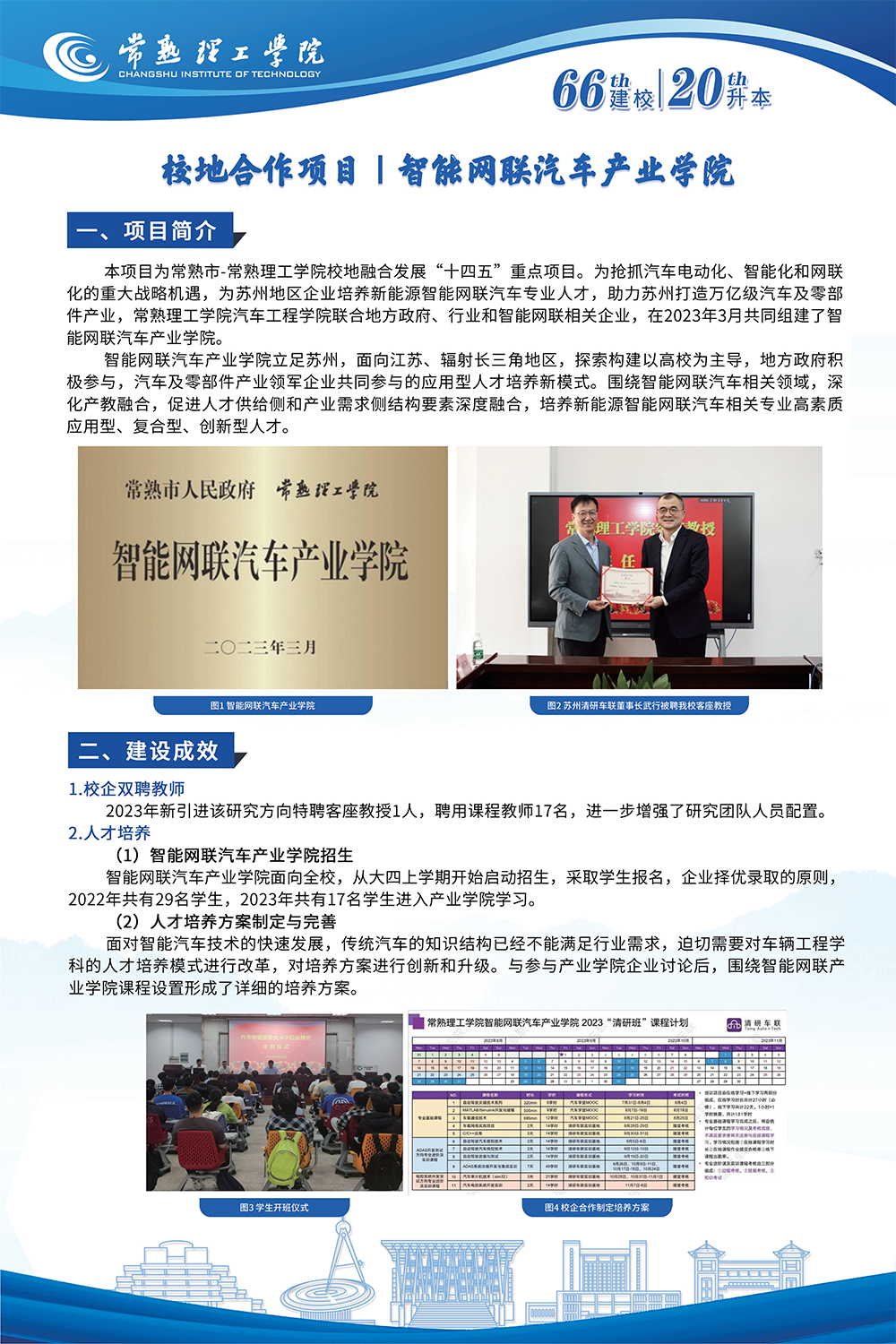 16.校地合作项目I智能网联汽车产业学院_00.png