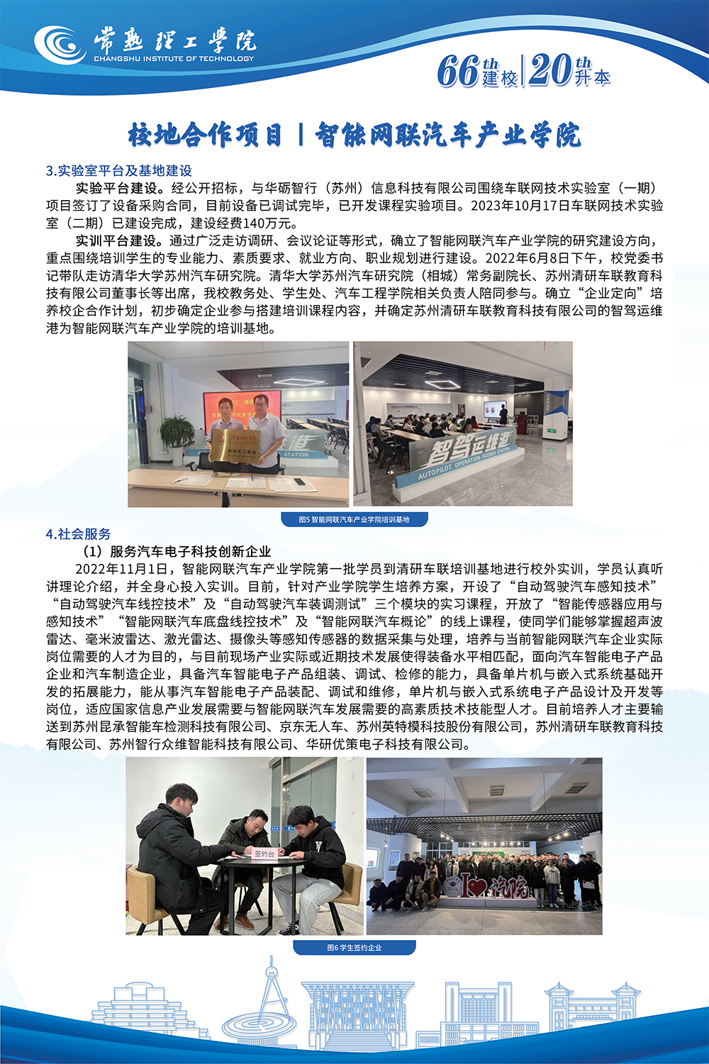 16.校地合作项目I智能网联汽车产业学院_01.png