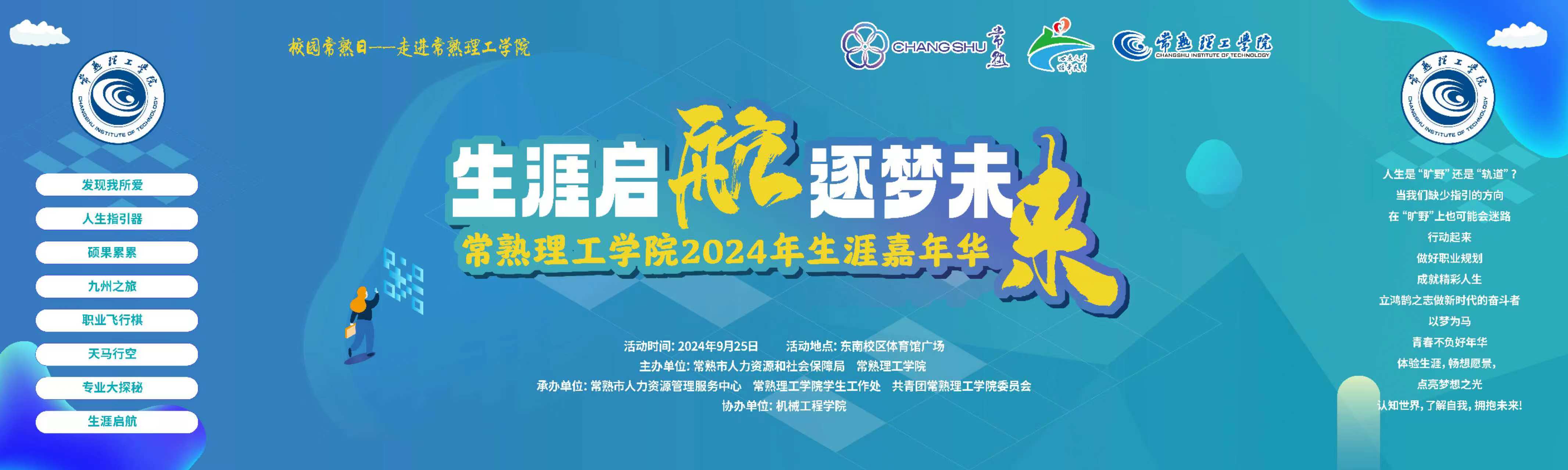 常熟理工学院2024年生涯嘉年华活动预热海报.jpg