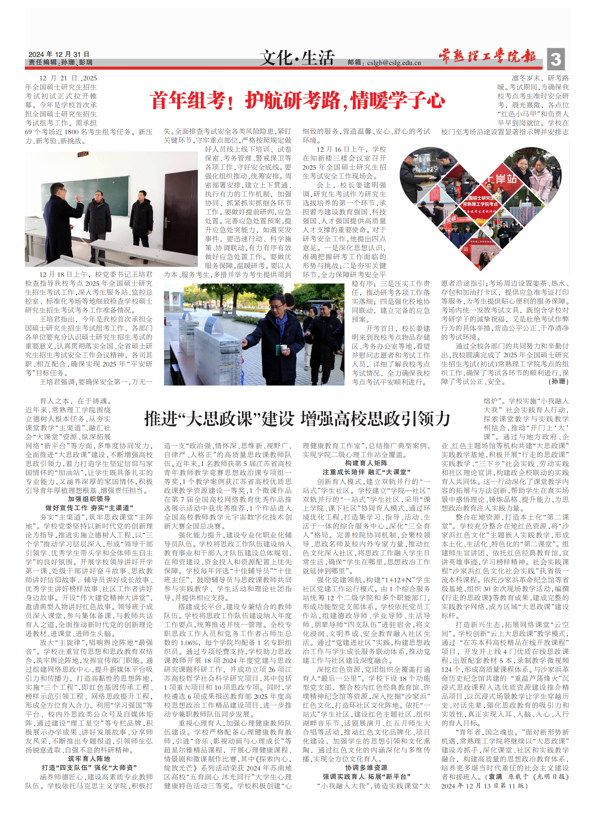 校报总第809期_02.png