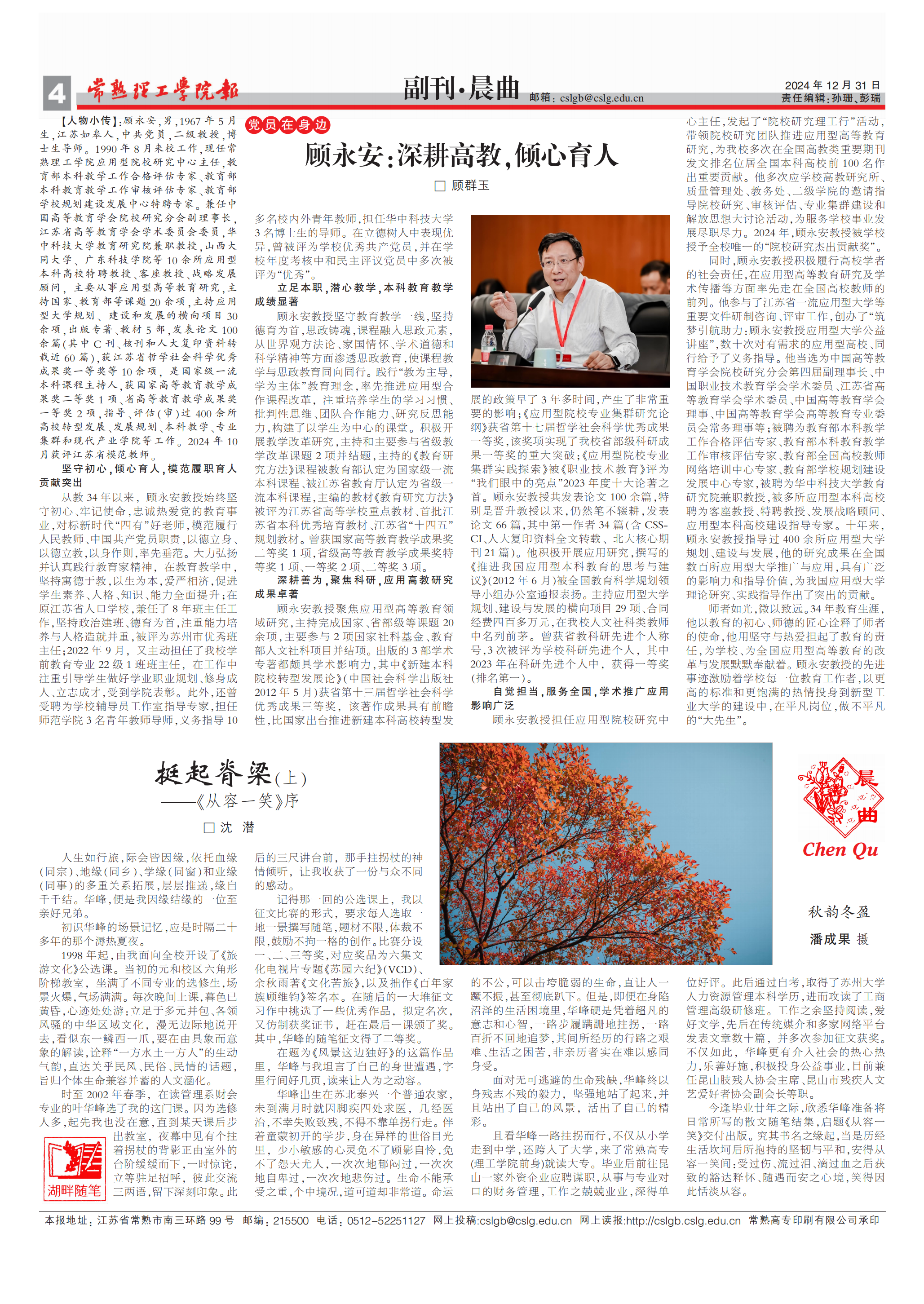 校报总第809期_03.png